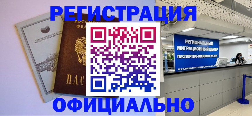 временная регистрация купить в Ипатово